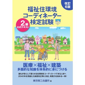 超高齢社会で役立つ資格