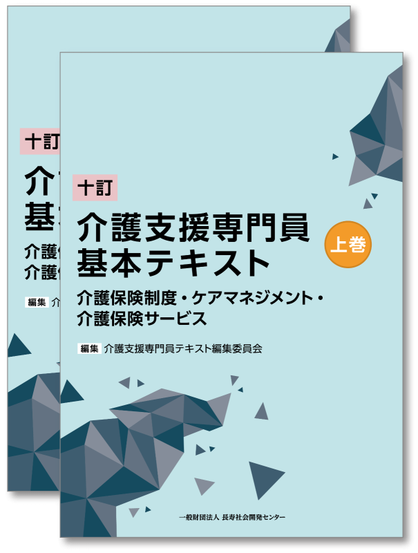 ケアマネ試験テキスト発売開始