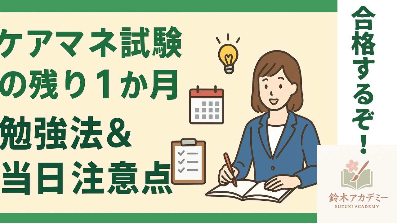 ケアマネ1日集中講座のご案内