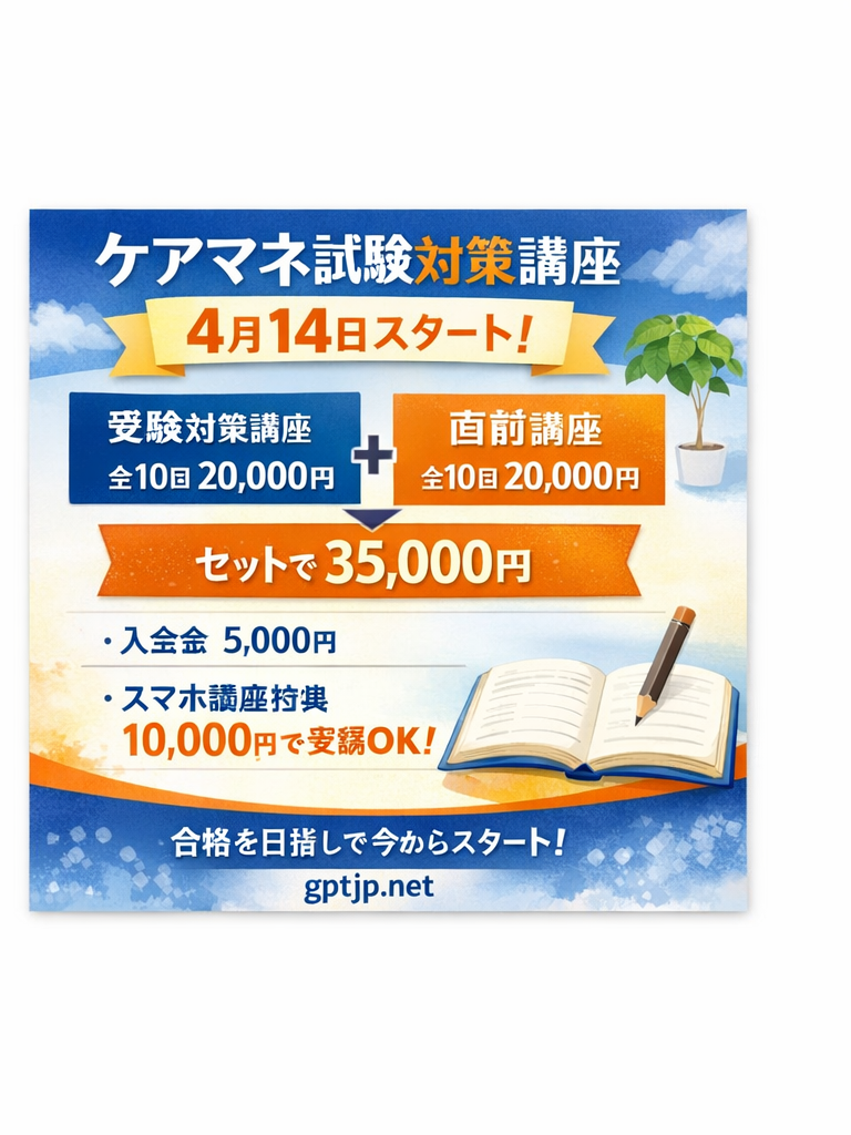 ケアマネ試験対策講座 4月14日開講のお知らせ