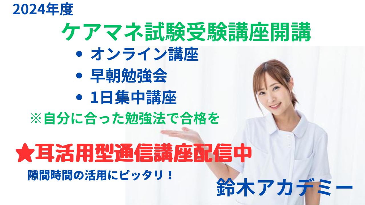 ３回目のケアマネ動画配信