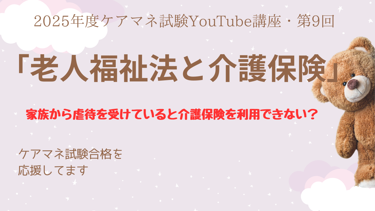 老人福祉法と介護保険