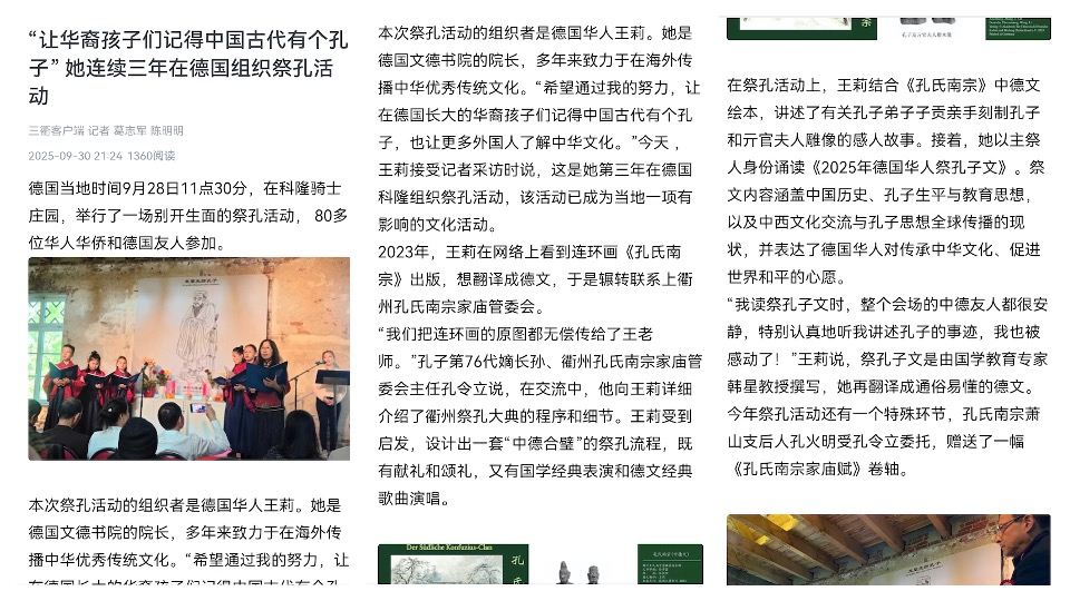 南孔圣地报道：2025年9月28日，德国科隆骑士庄园举行祭孔活动。王莉院长连续三年组织海外祭孔，让在德国长大的华裔孩子学习孔子思想与国学经典，感受中华文化智慧，同时促进中德文化交流与优秀传统文化传承。 