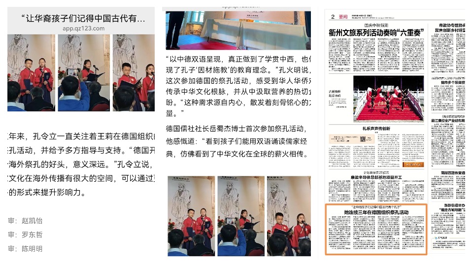 南孔圣地报道：2025年9月28日，德国科隆骑士庄园举行祭孔活动。王莉院长连续三年组织海外祭孔，让在德国长大的华裔孩子学习孔子思想与国学经典，感受中华文化智慧，促进中德文化交流与优秀传统文化的海外传承。