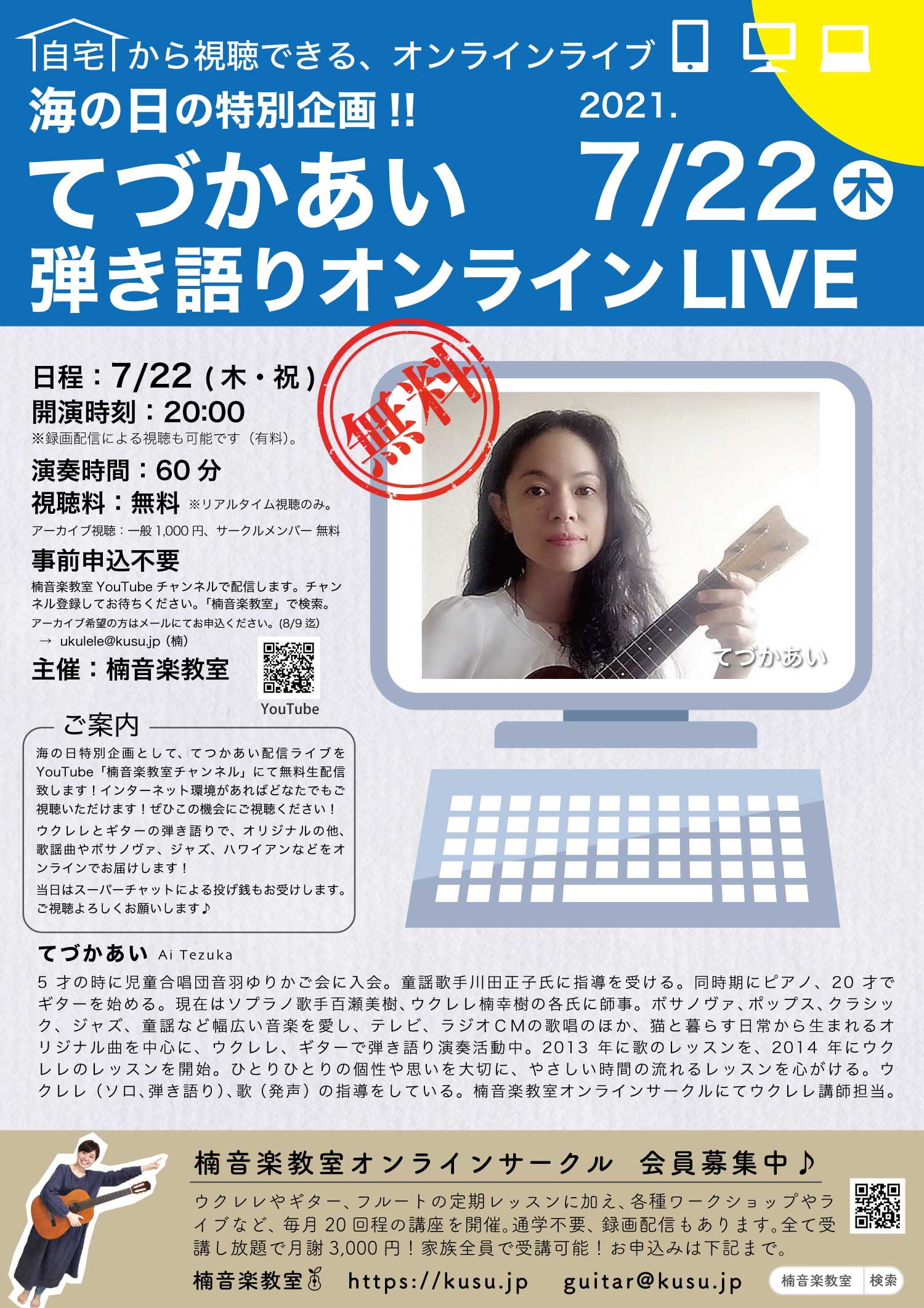 てづかあい ライブ情報 てづかあい ウクレレ ギター弾き語りミュージシャン てづかあい ライブ情報 てづかあい ウクレレ ギター弾き語りミュージシャン