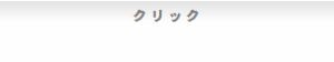 集まらない広告・集まる広告