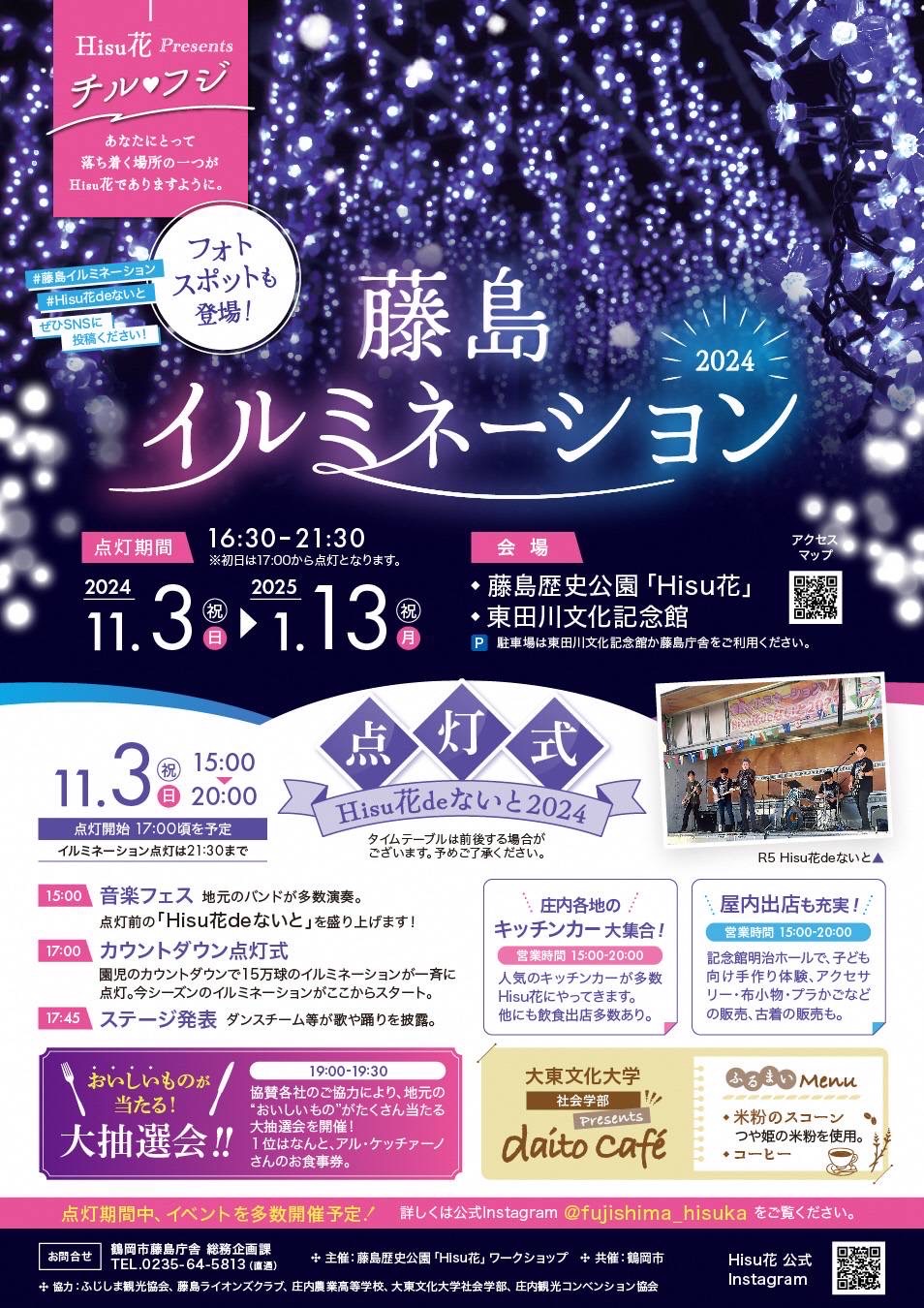 11/3藤島イベント出店のお知らせ