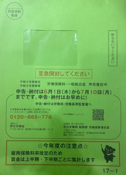 2023年5月 - 高尾社会保険労務士事務所
