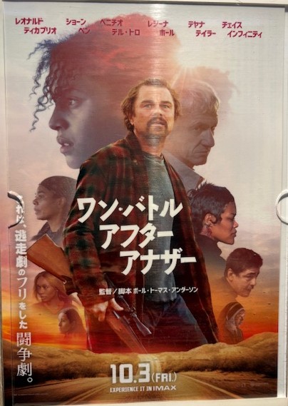 ワン・バトル・アフター・アナザー