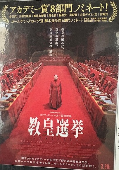 教皇選挙