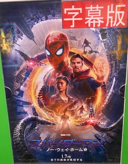 スパイダーマン：ノー・ウェイ・ホーム