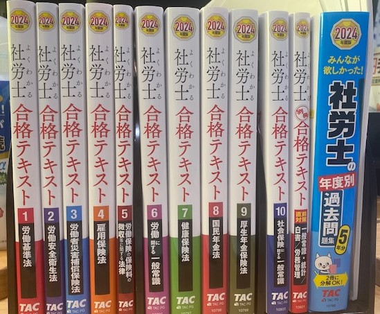 令和６年社会保険労務士試験