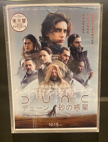 DUNE／砂の惑星