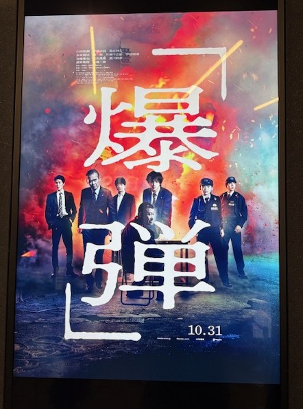 爆弾