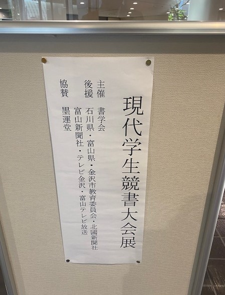 現代学生競書大会