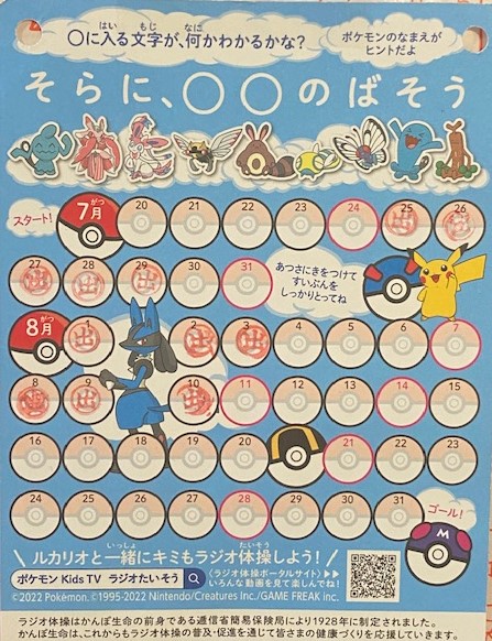 ラジオ体操