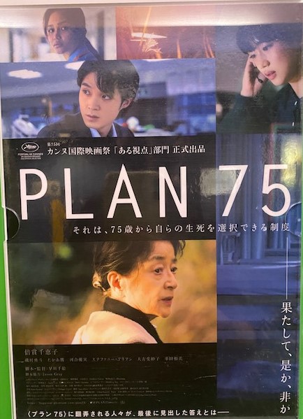 PLAN７５