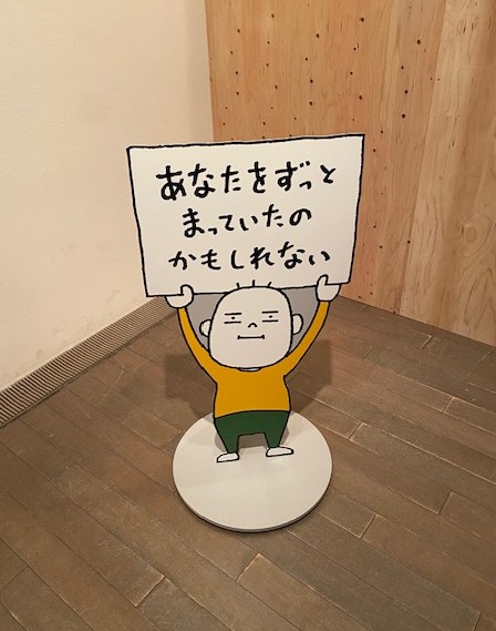 ヨシタケシンスケ展