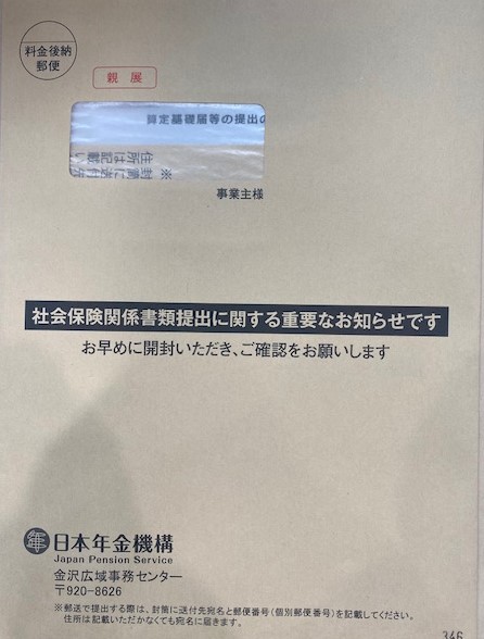 算定基礎届