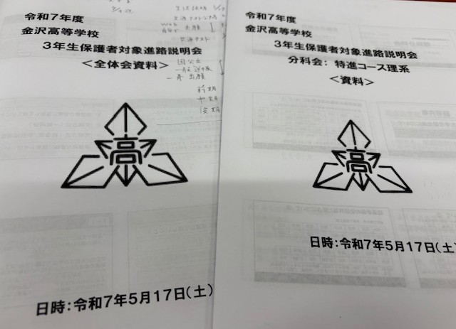 進路説明会