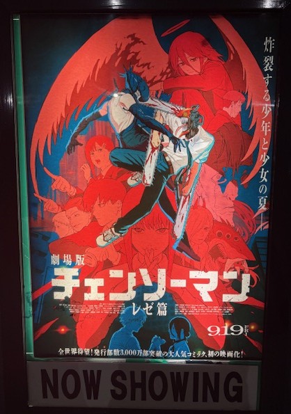 劇場版チェンソーマン　レゼ篇