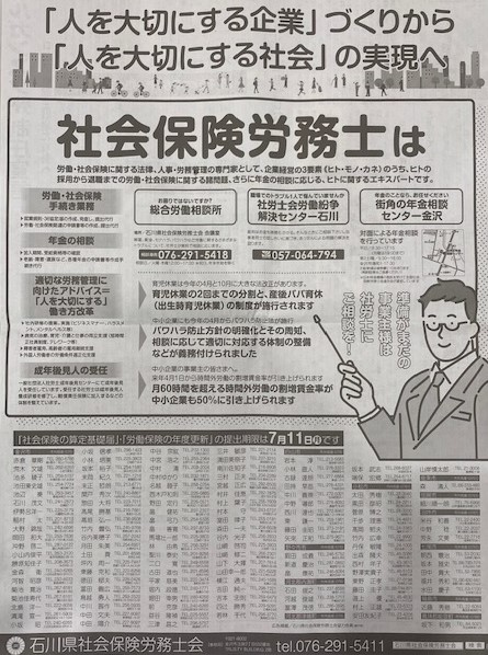 社会保険算定基礎届