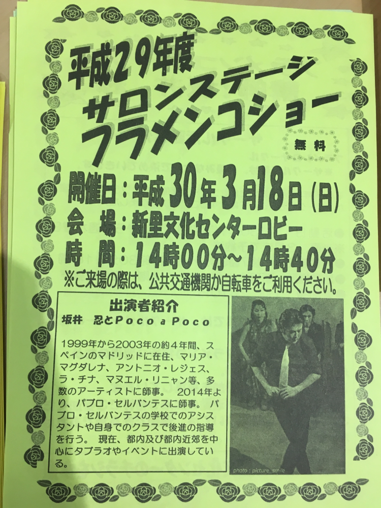 ライブ 舞台18年 Shinobuflamenco ページ ライブ 舞台18年 Shinobuflamenco ページ