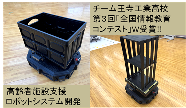 チーム王寺工業高校　全国情報教育コンテストW受賞!!