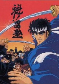 Sakigake!! Otokojuku