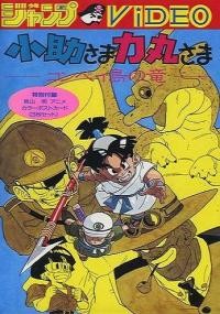 Kosuke-sama und Rikimaru-sama
