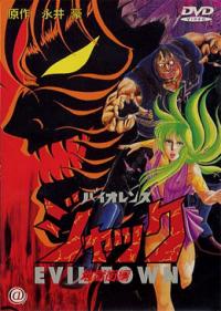 Violence Jack OVA 3