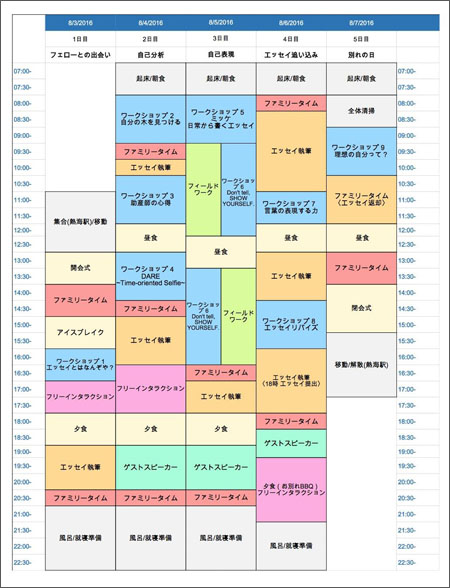 サマーキャンプのスケジュール