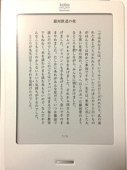 ノートの裏には電子書籍サービスkobo使用時のイメージ図が載っています。便利そうですねー！