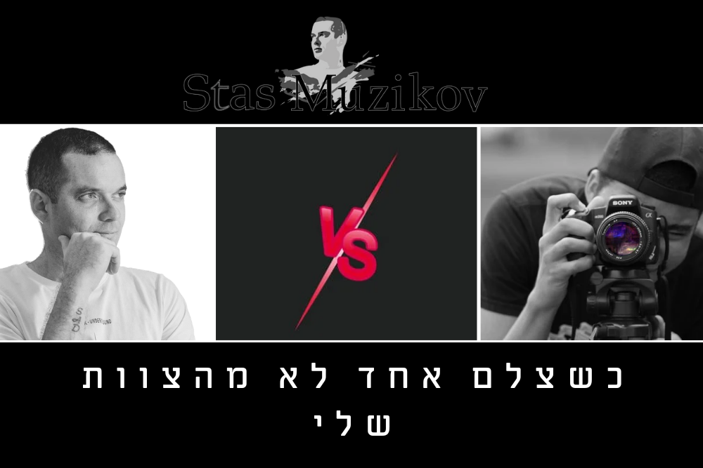 מה קרה כשצילמתי ברית בוידאו וצלם סטילס לא היה ממני - יכול לקרות לכולם