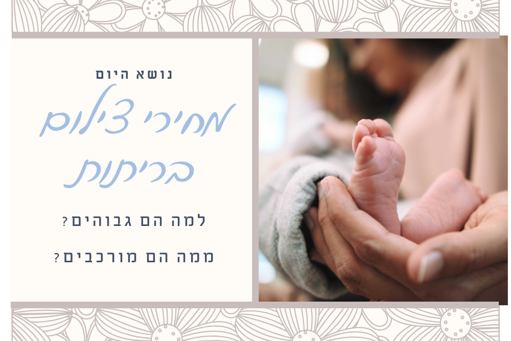 מחירי צילום בריתות - למה צלם לברית זה (כמעט) משכנתא
