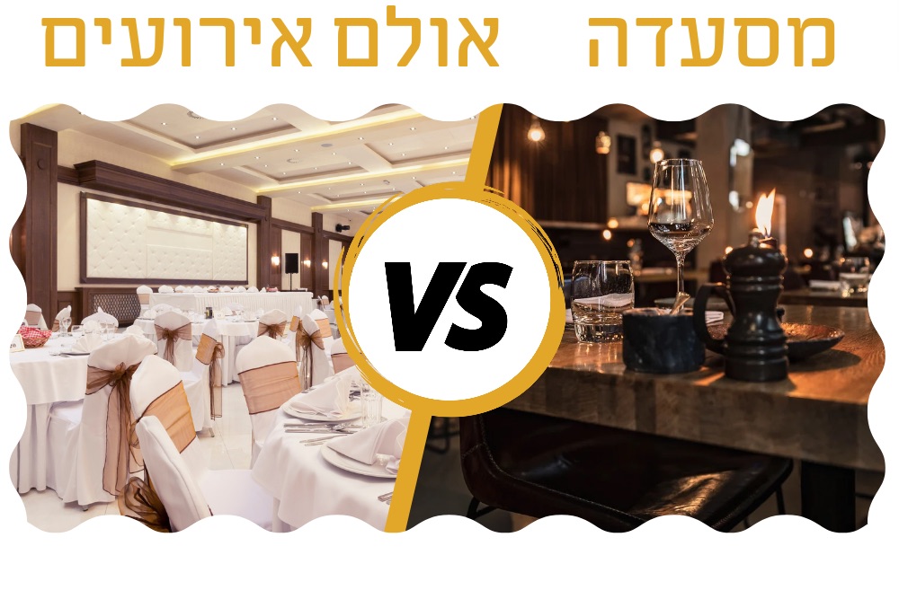 אולם אירועים או מסעדה לברית - היסוד לאירוע מוצלח