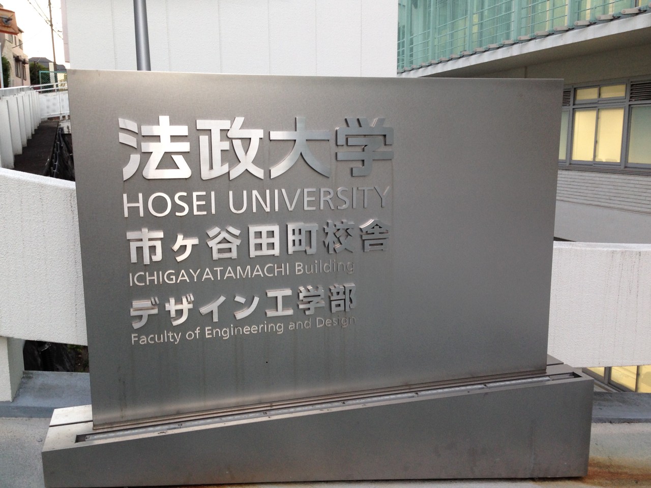 法政大学システムデザイン科で講演 有限会社 永塚製作所 法政大学システムデザイン科で講演 有限会社 永塚製作所