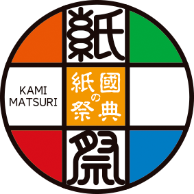 四国中央紙まつり　ページへようこそ！