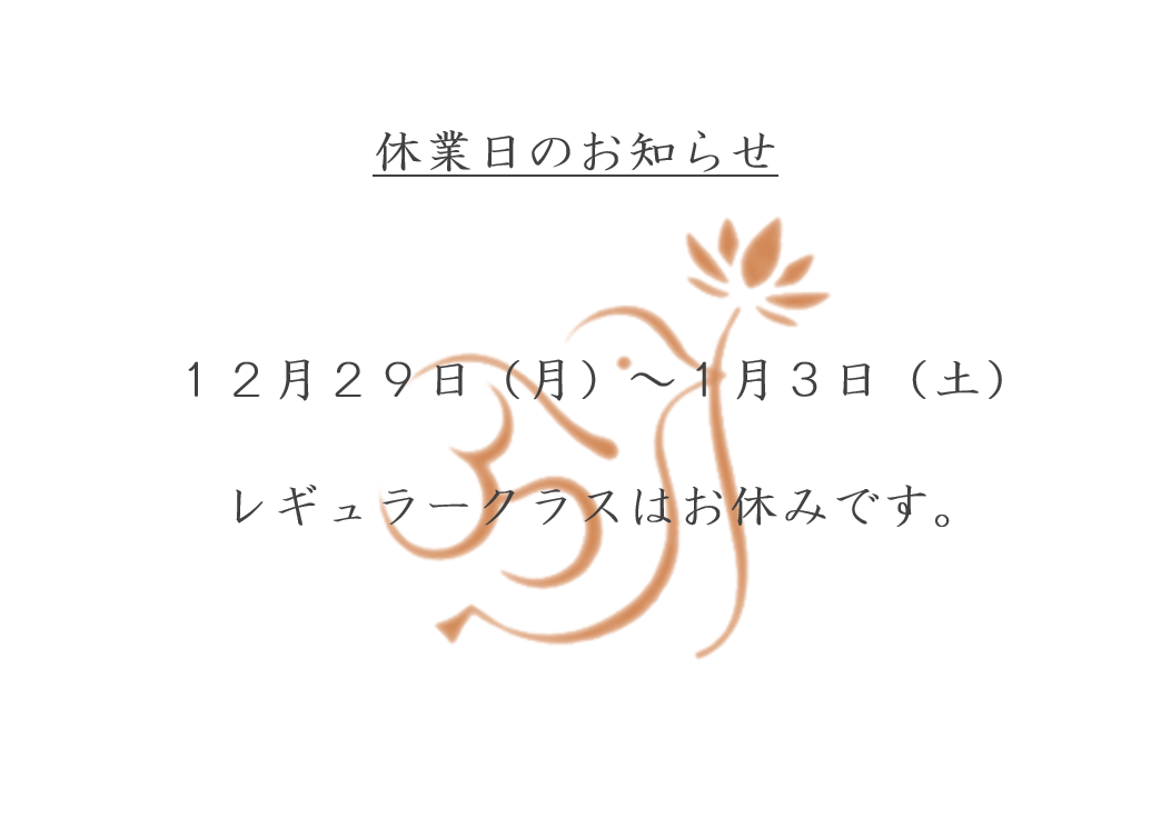 休業日のお知らせ