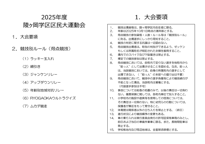 大会要項 - ryo-gaoka-taishin ページ！