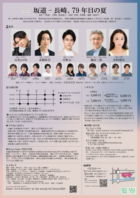 ミュージカル坂道。さまざまな背景を持つ、素晴らしい共演者の皆さま。ありがとうございました。