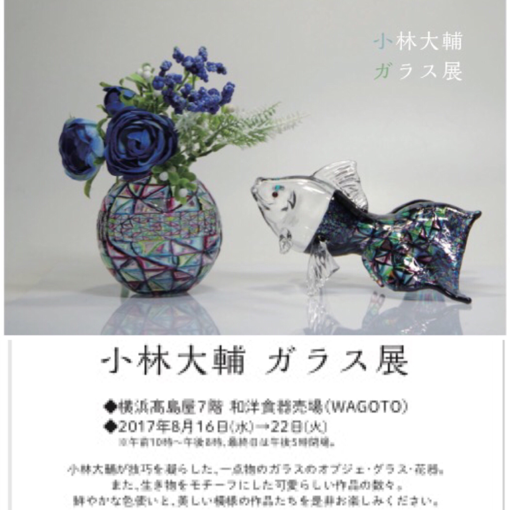 ①ガラス工房 メルハバ 作家 小林大輔 ハブラシ うさぎ