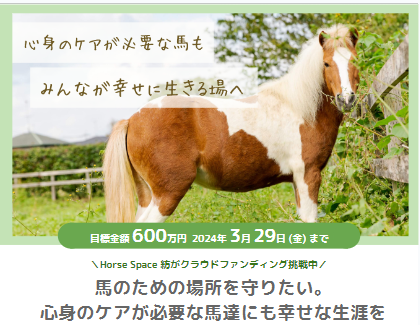 クラウドファンディングご支援者様一覧（2024/3月）