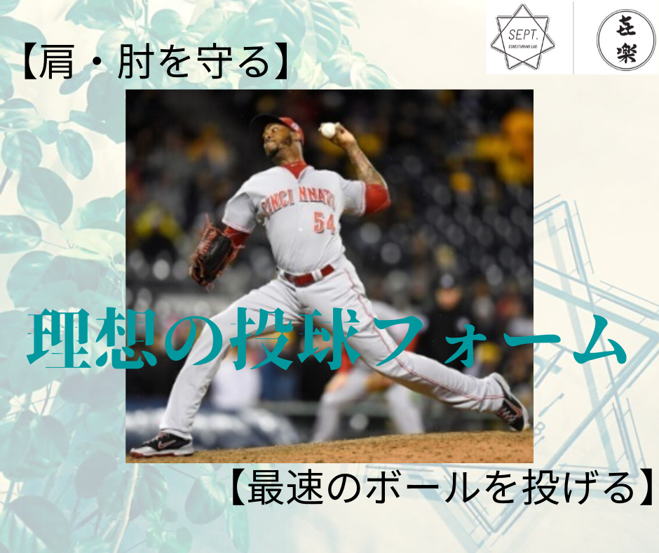 投球フォーム 最速