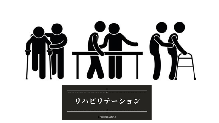 脳科学？脳血管障害のリハビリに必要な神経生理学