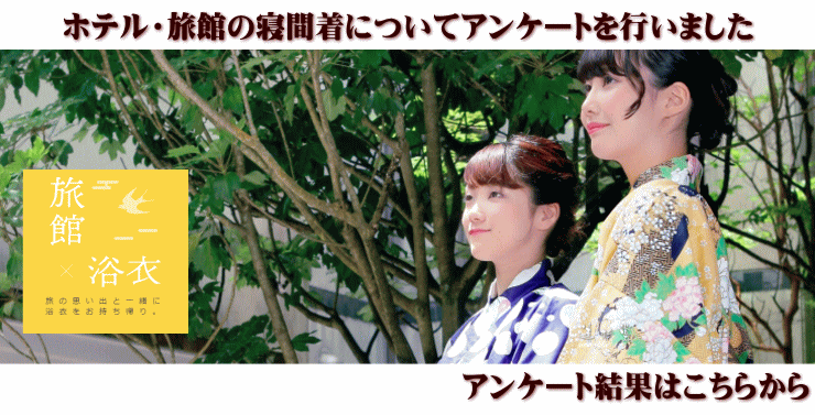 Top 旅館浴衣 ホテル業務用品専門店 株式会社竹杉商事