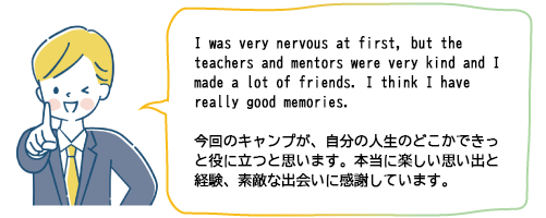 今回のキャンプが、自分の人生のどこかできっと役に立つと思います。本当に楽しい思い出と経験、素敵な出会いに感謝しています。