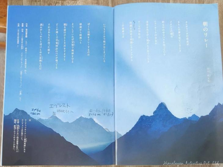 中1国語教科書（光村図書）にエベレストの写真