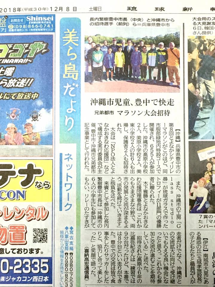琉球新聞12月8日付け