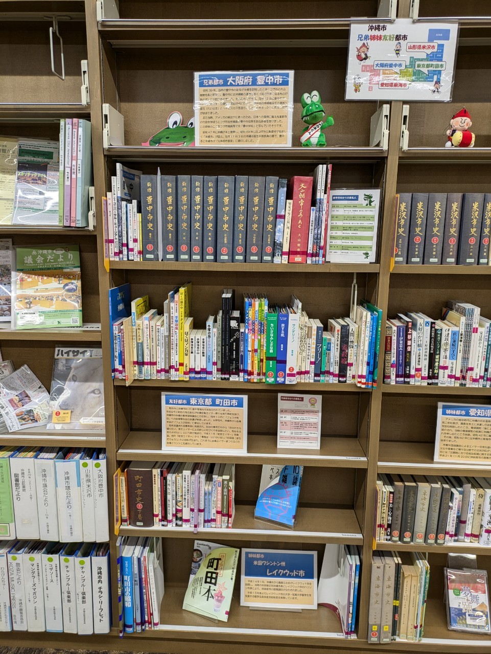 兄弟都市文庫＠沖縄市立図書館